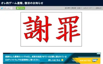 オレ的ゲーム速報、復旧までの経緯 はちま元管理人が新サイトを告知