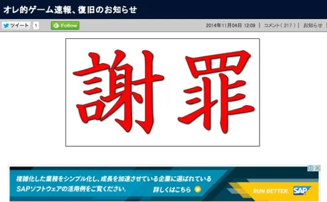 オレ的ゲーム速報、復旧までの経緯　はちま元管理人が新サイトを告知