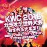 その歌声は世界に届く　日本参戦が決まった「カラオケ世界No.1決定戦」とは？
