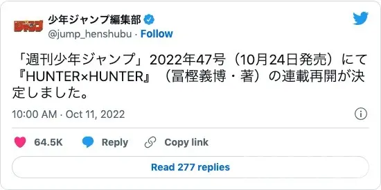 「少年ジャンプ編集部」公式Twitterより