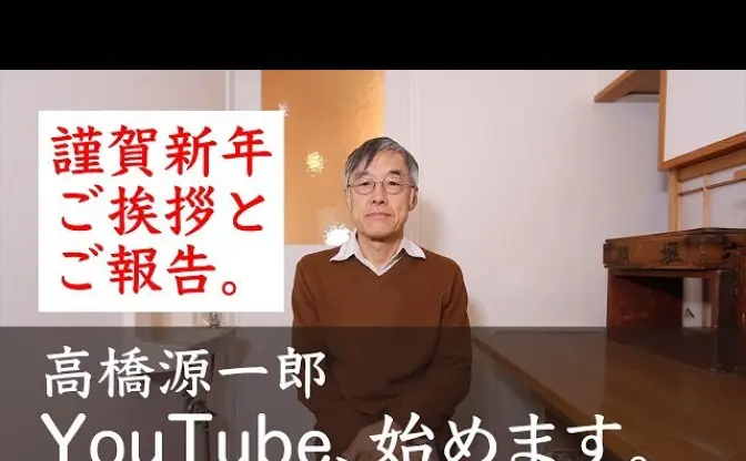 小説家の高橋源一郎、YouTuberデビュー「大人のためのチャンネルを作りました」