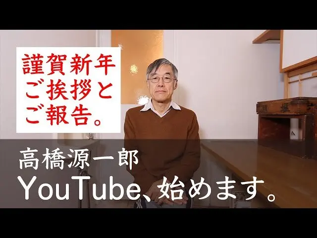 高橋源一郎さん／動画「高橋源一郎、YouTubeチャンネルを始めます」より
