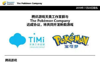ポケモンの新作開発が明らかに 中国ゲーム最大手テンセントと共同