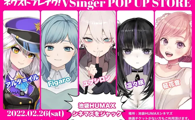 ユプシロン、凛々咲らVSingerが合同イベント　池袋HUMAXシネマズをジャック