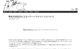 カオス*ラウンジ代表の黒瀬陽平が合同会社カオスラ退社　アシスタントへパワハラ行為