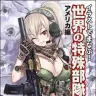 『イラストでまなぶ！世界の特殊部隊 アメリカ編』