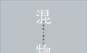 劇場版『傷物語』で西尾維新書き下ろし小説配布　 掟上今日子とコラボ