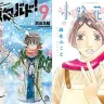 【12月7日配信の新刊】「ぐらんぶる 7」「はねバド！ 9」「小路花唄 1」など80冊