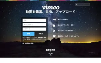クリエイターに人気のVimeoが日本語対応　YouTubeを超えるか!?