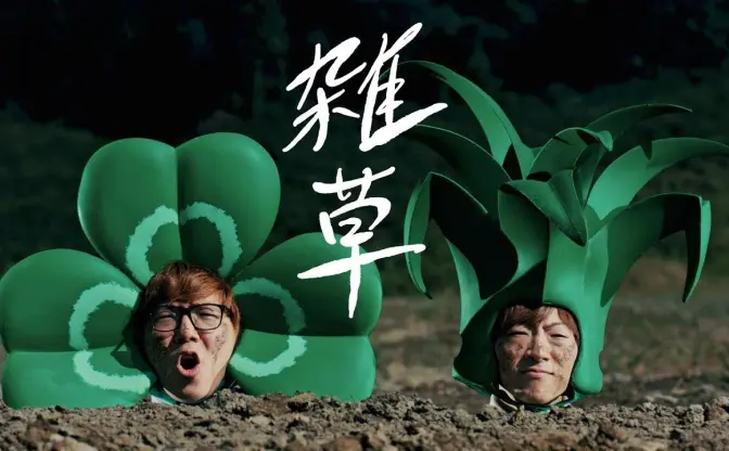 ヒカキン＆セイキン新曲「雑草」 ガチ兄弟の支え合いに感動の声あがる