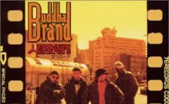 海外で再発見される90年代日本語ラップ  「人間発電所」は次の「プラスティック・ラブ」になりえるか？