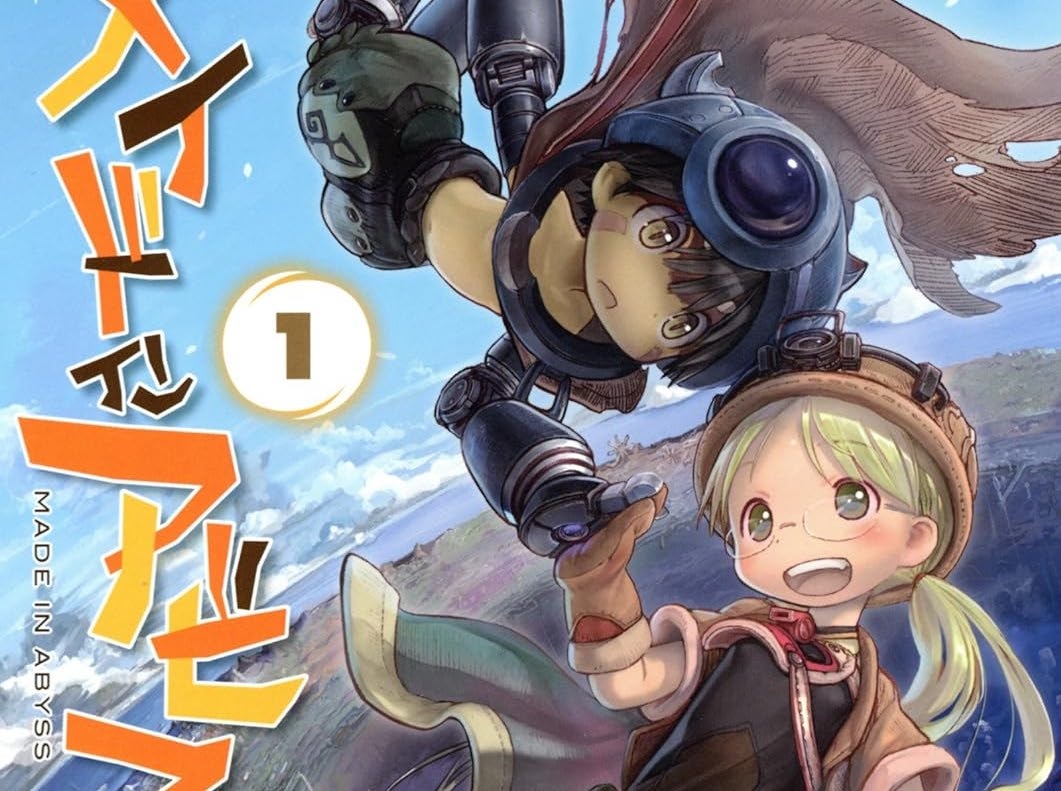 メイドインアビス』1〜4巻まで45%オフ 最新巻も対象のKindle