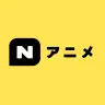 「Nアニメ」