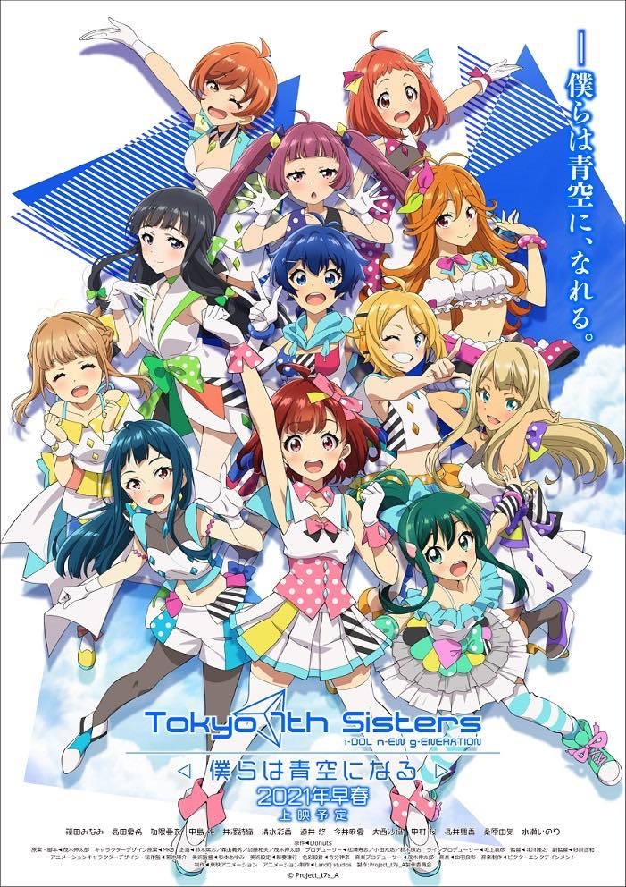 ナナシス』新作アニメは2021年早春上映 主題歌は777☆SISTERSの