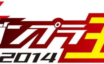 俺の知ってるガンプラと違う…! 「電撃ガンプラ王2014」決定