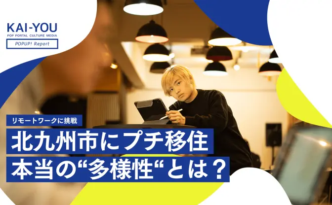 北九州市の“優しい“アンチテーゼ　経済合理性から逸脱した港町