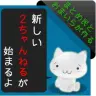 まとめサイトが『おーぷん2ちゃんねる』からの転載に移行　ユーザーも大移動するか？