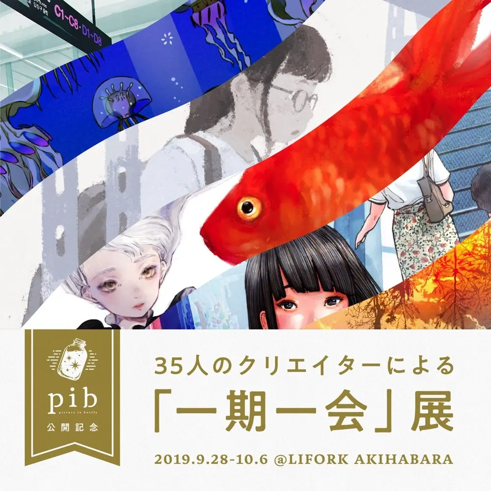 35人のクリエイターによる「一期一会」展　浅野にいお、丸紅茜ら参加