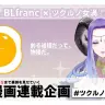 BL漫画家VTuber×編集対談　業界の構造を変えうる“配信“の可能性