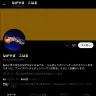凍結解除後の「ながやまこはる」初ツイート