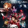 『劇場版「鬼滅の刃」無限列車編』
