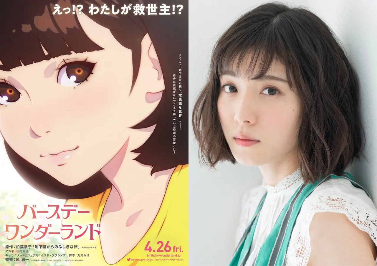 原恵一の新作アニメ映画『バースデー・ワンダーランド』　主演は松岡茉優