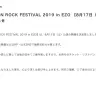 画像は「RISING SUN ROCK FESTIVAL」公式サイトより