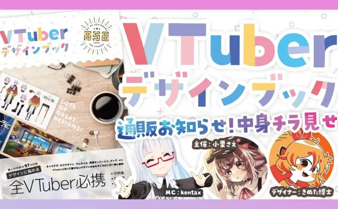 デザインに悩むVTuberへ　動画サムネなどノウハウ凝縮の参考書が役立ちそう