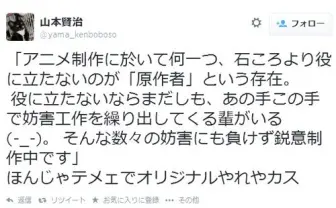 「アニメ制作において石ころより役に立たないのが原作者という存在」アニメーターのツイートに批判が