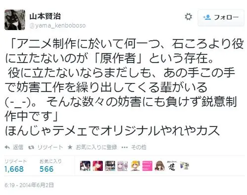 「アニメ制作において石ころより役に立たないのが原作者という存在」アニメーターのツイートに批判が