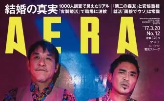 『AERA』表紙に電気グルーヴ×蜷川実花！ アルバムインタビュー掲載
