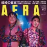 『AERA』（2017.3.20 No.12）