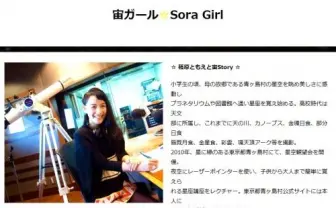 「宙（そら）ガール」篠原ともえさんが星になった！　『小惑星Shinohara』