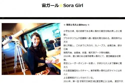 「宙（そら）ガール」篠原ともえさんが星になった！　『小惑星Shinohara』