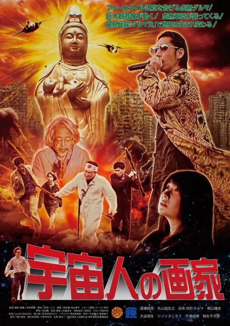 『宇宙人の画家』／画像はすべてカナザワ映画祭™主宰者Twitterより