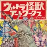 『ウルトラ怪獣アートワークス 1971-1980』