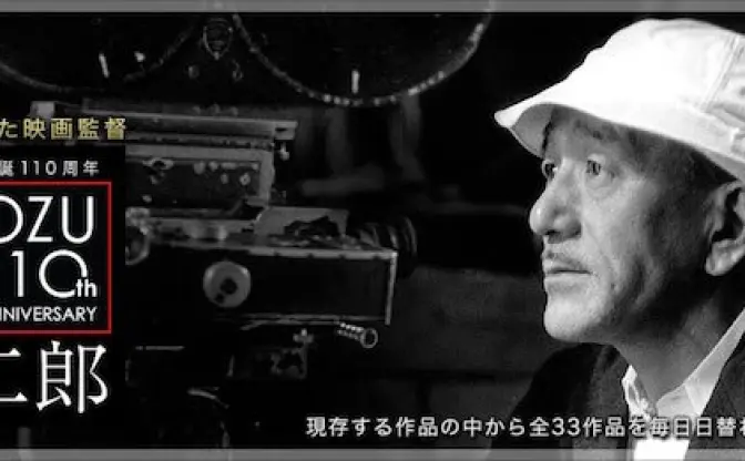 世界が愛した映画監督・小津安二郎生誕110周年　全作品を無料配信