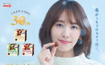 新垣結衣、北海道弁に挑戦 「メルティーキッス」音声CMが限定公開