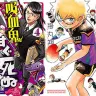 【11月8日配信の漫画・雑誌】『弱ペダ』『吸血鬼すぐ死ぬ』『少年ラケット』など73冊