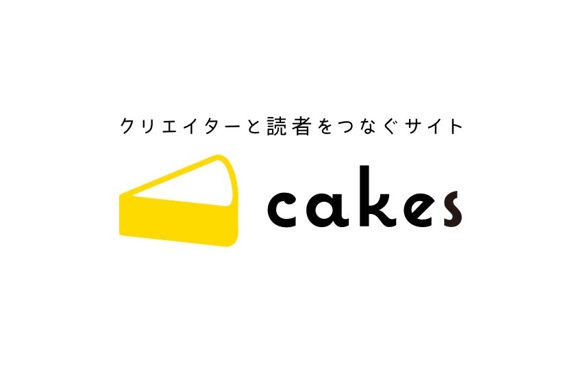 note運営のWebメディア「cakes」8月末でサービス終了 - KAI-YOU