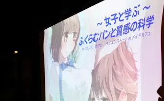 女子と学ぶパンの科学！ 秋葉のサイエンスカフェイベントレポート