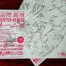 冨樫義博HUNTER×HUNTERネーム展／新庄・最上漫画ミュージアムの公式Instagramより