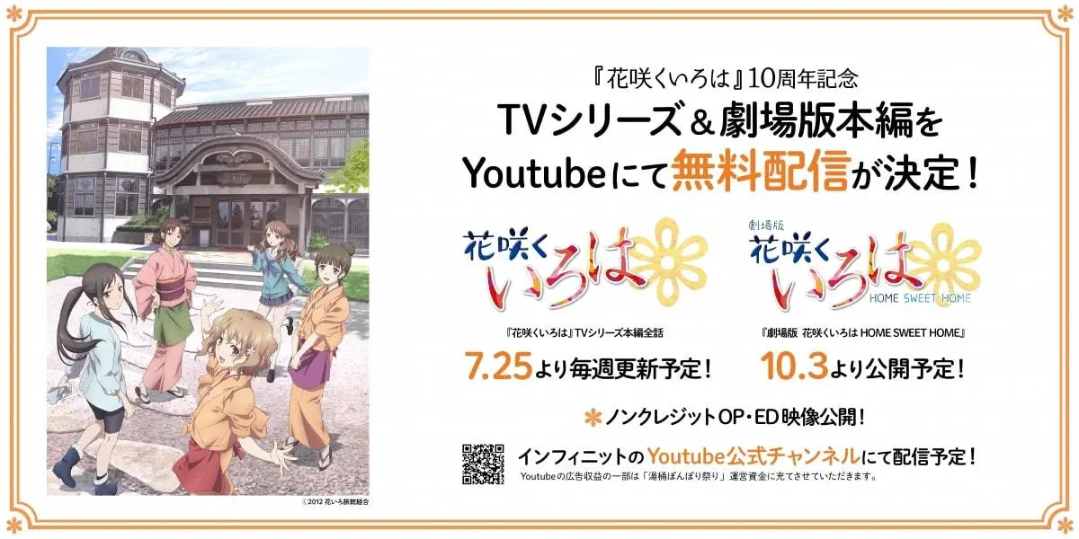 『花咲くいろは』『BLACKFOX』『TARI TARI』 YouTubeで4タイトル無料配信