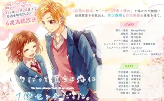 HoneyWorks「告白実行委員会」が11月にTVアニメ化！ 制作はアニメFGOのLay-duce