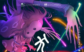 湯浅政明『犬王』ティザービジュアル解禁「ここから始まるんだ。俺たちは。」