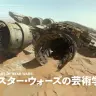 特集「スター・ウォーズの芸術学」／特集扉
