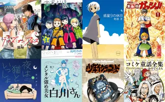 Kindle漫画50%オフセール 『ガッシュ』『夜は猫といっしょ』などオススメ9選