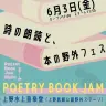 「POETRY BOOK JAM」