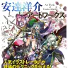 『安達洋介アートワークス ～現場のイラストテクニック～』