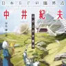 『日本SFの臨界点 中井紀夫 山の上の交響楽』／画像はAmazonから
